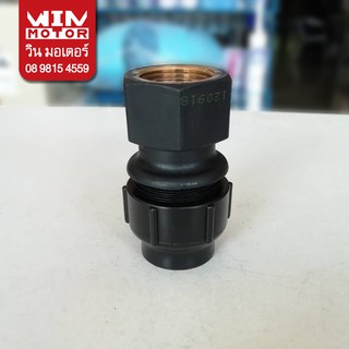 ข้อต่อเกลียวใน PB พีบี สำหรับท่อ PB ระบบสวมล็อก GRAB LOCK FITTING ทนแรงดัน 200 psi. ขนาด 40-50มม.(11/2-2นิ้ว)