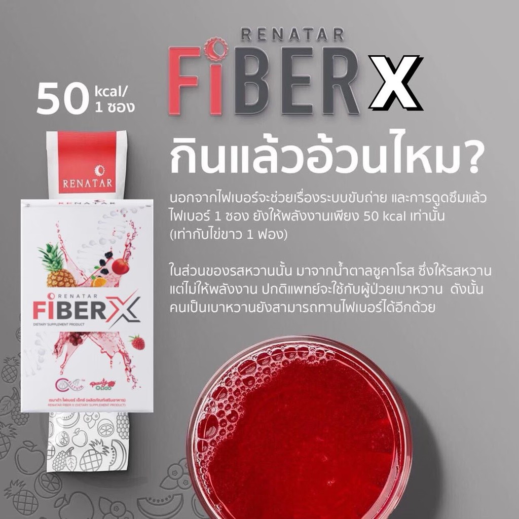 ไฟเบอร์เรนาต้า Renatar FiberX