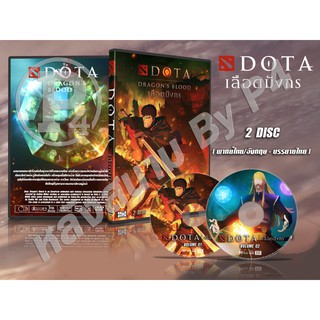 DVD การ์ตูนเรื่อง เลือดมังกร Dota Dragons Blood (พากย์ไทย/ญี่ปุ่น-บรรยายไทย) 2 แผ่นจบ