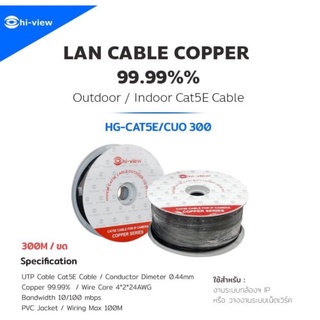 สายแลนนอกอาคาร คุณภาพดี ยาว 300 เมตร Hiview รุ่น HG-CAT5E/CUO300 Outdoor รับประกันศูนย์ 2 ปี ออกใบกำกับภาษีได้