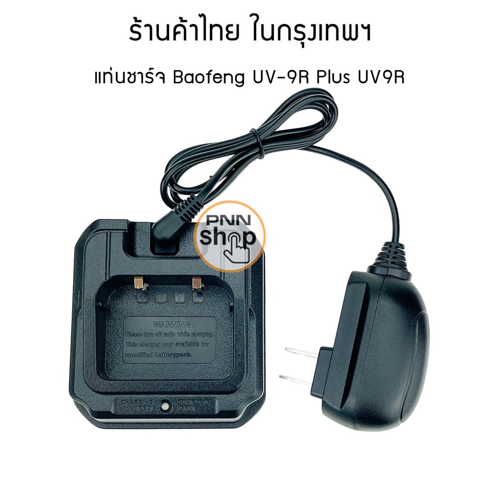 แท่นชาร์จ วิทยุสื่อสาร BaoFeng UV-XR moto GP-1900 A58S A-58 UV-9R Plus UV-9R ERA GT-3WP UV-5S Retevi