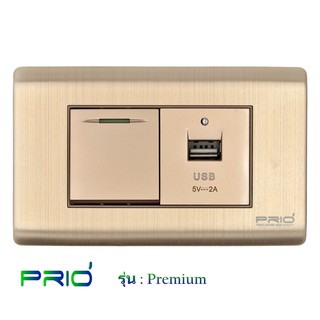 PRIO Premium Golden สวิตช์ 1 ทาง + สวิทช์ USB 2.0A