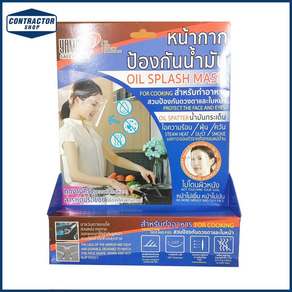 หน้ากาก ป้องกันฝุ่น ป้องกันน้ำมัน FACE SHIELD ยี่ห้อ YAMADA