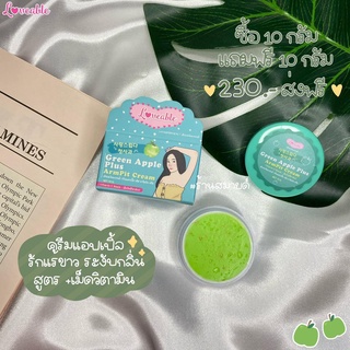 【ของแท้ 💯】 ครีมรักแร้ขาวแอปเปิ้ล ผสมวิตามินอี Green Apple Plus ArmPit Cream ขนาด 10 g. 🔥แพคเกจใหม่🔥