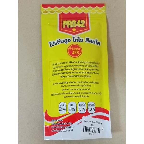 อาหารปลา pro42 อาหารปลาสวยงาม อาหารปลาหางนกยูง อาหารปลากัด อาหารปลาทอง อาหารปลาคราฟท์ ขนาด 100กรัม - รูปที่ 3