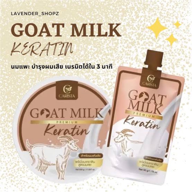 เคราตินนมแพะ ตัวฮิต!ตัวดัง!! Carista Goat Milk Keratin ของแท้100%