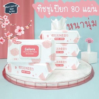 DTMHTD ทิชชู่เปียก Wet wipe 80 แผ่น Cotton Baby Wipe สูตรอ่อนโยน ไม่ใส่น้ำหอมให้ระคายเคืองผิว