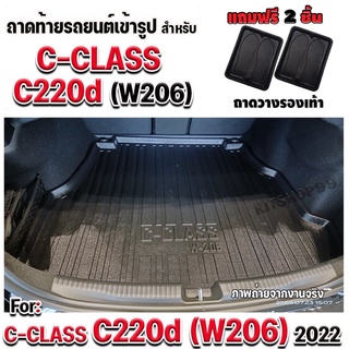 ถาดท้ายรถยนต์ รุ่นหนาพิเศษ สินค้าพร้อมส่ง สำหรับ C-CLASS C220D ปี2022-ปัจจุบัน (W206)ถาดท้ายรถ C-CLASS C220D (W206)