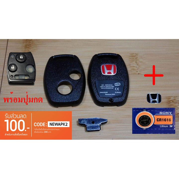 🔥ส่งฟรี🔥 กรอบกุญแจ Honda jazz city civic พร้อมโลโก้แดงและดำ ถ่าน sony ปุ่มกด**ใส่ดอกเดิมจากศูนย์ได้**