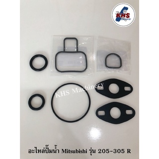 อะไหล่ปั๊มน้ำมิตซูบิชิ ชุดปะเก็นโอริงซีนยาง 7 ชิ้น Mitsubishi 205-305 รุ่น R