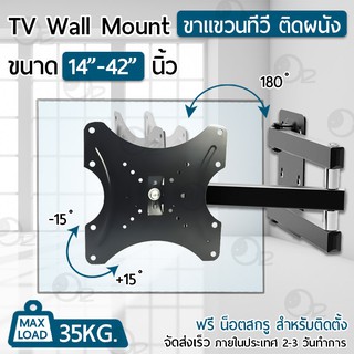 9Gadget ขาแขวนทีวี 14 - 42 นิ้ว ปรับก้มเงยได้ ขาแขวนยึดทีวี ขายึดทีวี ที่ยึดทีวี ที่แขวนทีวี - Full Motion Plasma TV