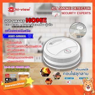 Hi-view เครื่องตรวจจับควัน IOT SMOKE DETECTOR รุ่น HIOT-SMOKE