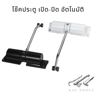 ตัวปิดประตูอัตโนมัติ โช๊คประตู โช๊คอัพประตู door closer PW Stainless Steel โช๊ค ประตู