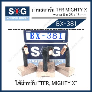 ถ่านไดสตาร์ท TFR,MIGHTY-X "BX-381"