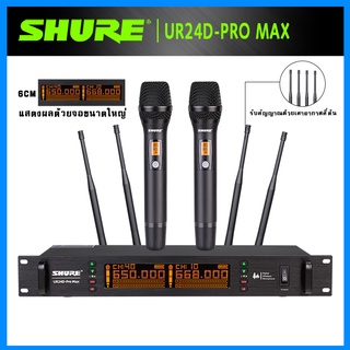 ไมโครโฟนไร้สาย ไมค์ลอยไร้สาย shure แท้ UR24D-Pro Max wireless microphone ไมค์ร้องเพลง ไมค์คาราโอเกะ ไมค์ลอยเสียงดี