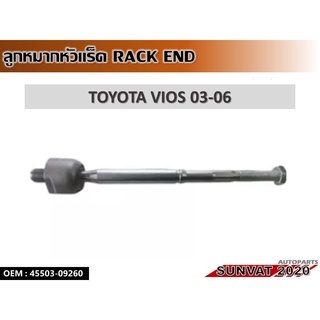 ลูกหมากแร็ค TOYOTA VIOS 03-06 #45503-09260 //2160541404009