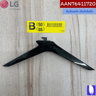 Base Assembly ขาตั้งทีวี  ของแท้จากศูนย์ LG100%  Part No : AAN76411720 (กรณีหันหน้าเข้าทีวีขาฝั่งด้านขวามือ)