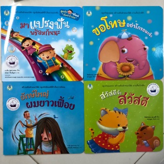 นิทานสร้างลักษณะนิสัย ชุด1 อนุบาล กระดาษเคลือบหนา (โลกหนังสือ)