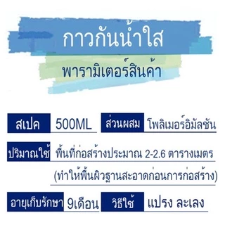 กันบ่อรั่วซึม ขนาด 500ml กาวกันน้ำรั่วซึม กันรั่ว กันซึม