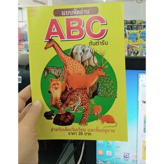 แบบหัดอ่าน ตัวอักษรภาษาอังกฤษ ABC สำหรับเด็กเริ่มเรียน และชั้นอนุบาล