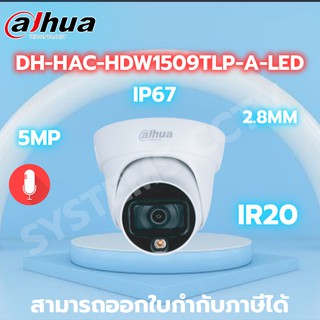 DAHUA กล้องวงจรปิด 5 ล้านพิกเซล รุ่น DH-HAC-HDW1509TLP-A-LED (บันทึกภาพและเสียง)