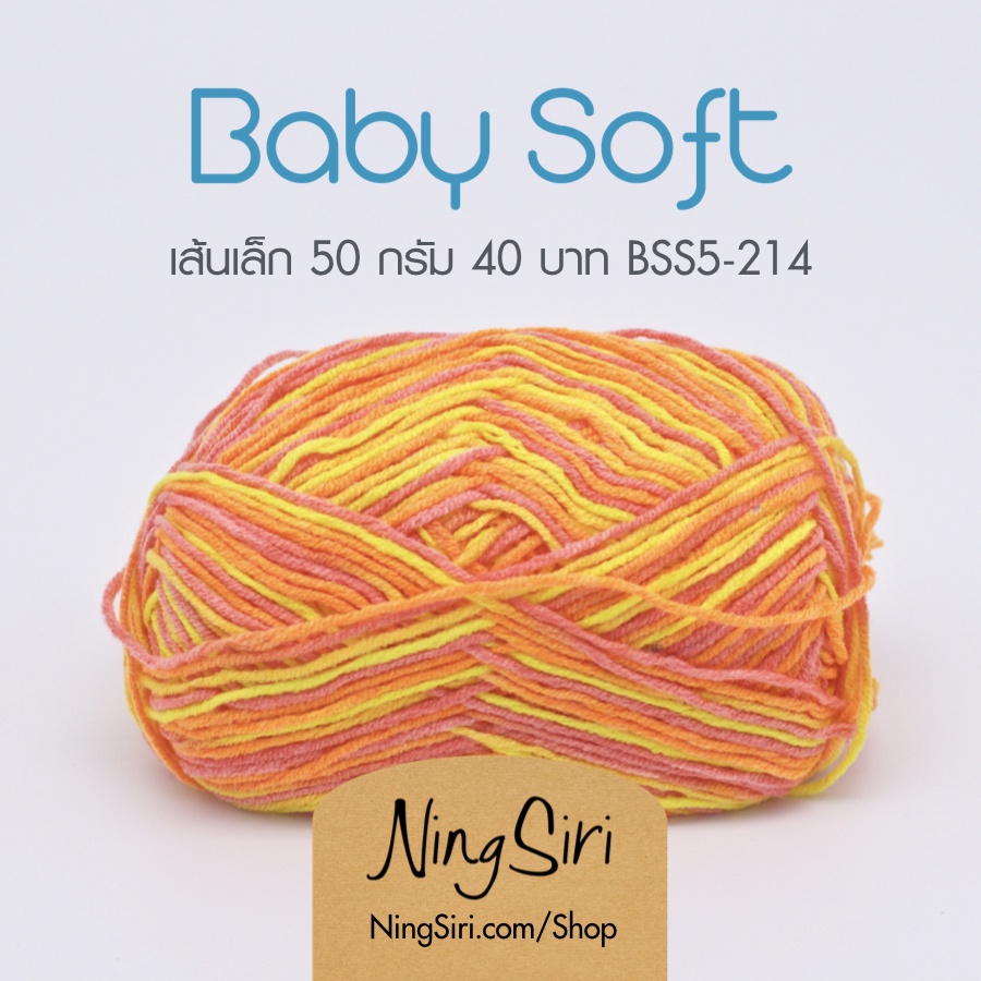ไหมพรม คอตตอนนม Baby Soft คอตตอน มิลค์ ไหมนม เส้นเล็ก 2 มิล สี เหลือบ