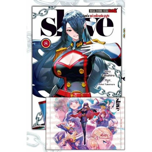 Slave 8 + โปสการ์ด สินค้าพร้อมส่ง