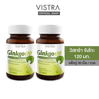 VISTRA Ginkgo สารสกัดจากใบแปะก๊วย 120 Ml. บำรุงสมอง ช่วยเรื่องความจำ (30 เม็ด) แพ็คคู่ 27 กรัม