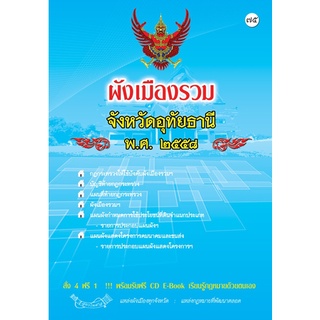 ผังเมืองรวมจังหวัดอุทัยธานี พ.ศ.2558