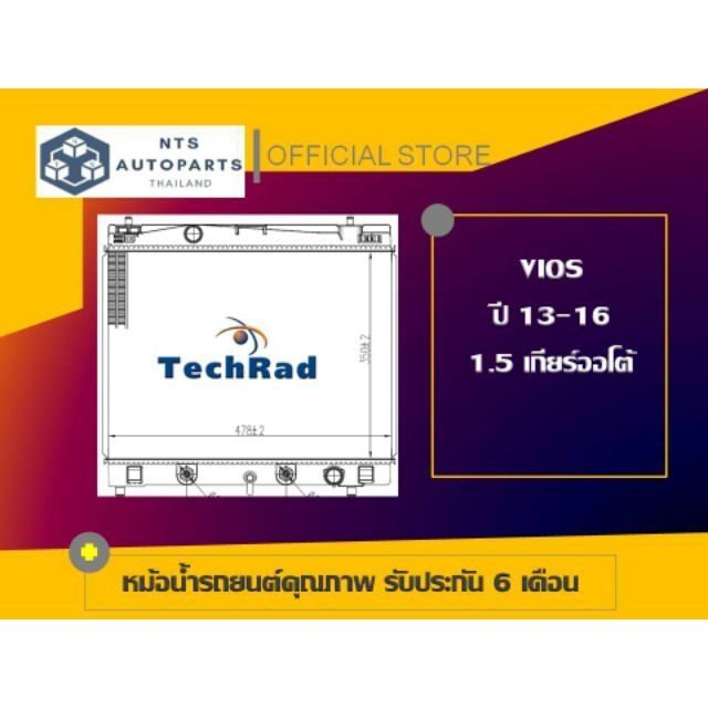 จัดส่งฟรี มีส่วนลด หม้อน้ำ TOYOTA VIOS 1.5 เกียร์ออโต้ ปี 13-16 วีออส(T378)