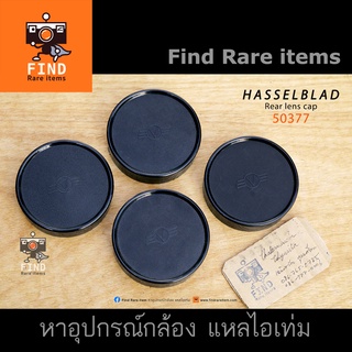 ฝาท้าย HASSELBLAD ของแท้ 50377 HASSELBLAD rear lens cap 50377 ฝาท้ายเลนส์ Hasselblad ฝาตูดเลนส์แฮส ฝาแท้ Hasselblad