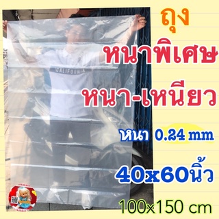 ถุงพลาสติกราคาต่อกิโล ขนาดใหญ่ 100x150 cm หนาพิเศษ หนาเหนียวพิเศษ (ถุงพลาสติก)