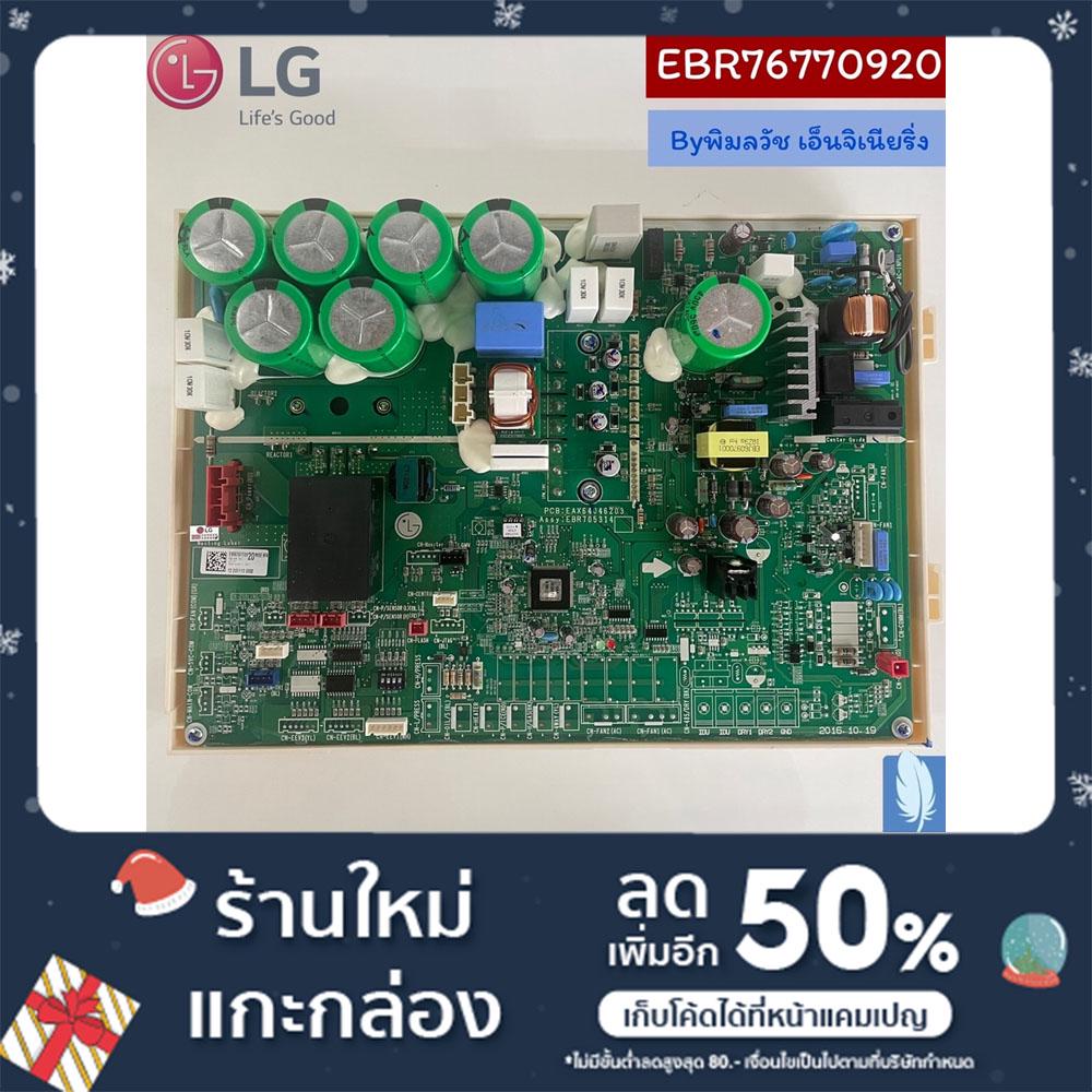 PCB Assembly,Inverter แผงวงจรแอร์ ของแท้จากศูนย์ LG100% Part No : EBR76770920