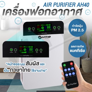 เครื่องฟอก เครื่องฟอกอากาศ แก้ภูมิแพ้ ไรฝุ่น Air Purifier กรองกลิ่น ควัน สารก่อภูมิแพ้ PM 2.5 จอแสดงผล LED