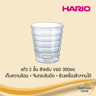 HARIO V60 Coffee Glass แก้ว 2 ชั้น สำหรับ V60