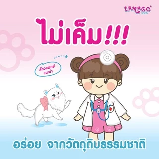 Tamago Mouzze ทามาโกะ มูซ ขนมแมวเลีย โซเดียมต่ำ โรคไตกินได้ (2 แพ็ค)