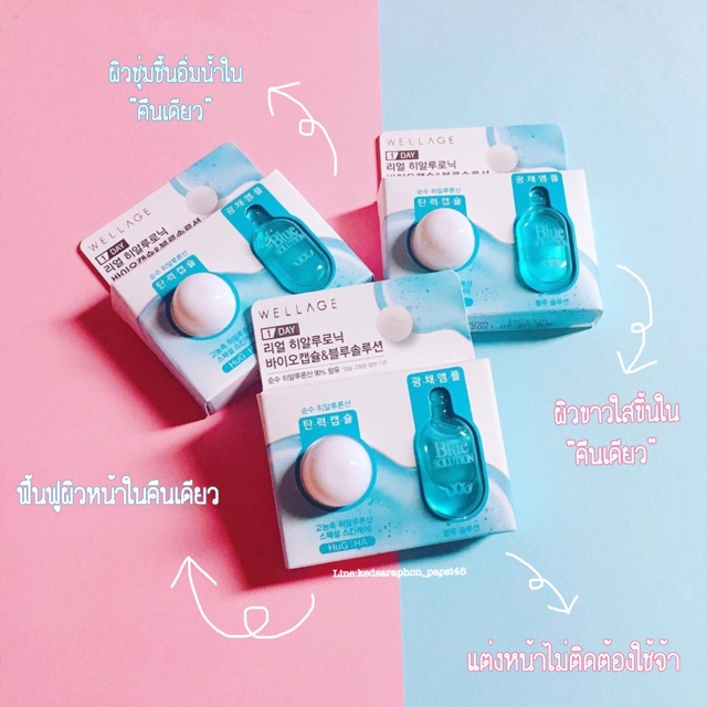 Wellage real hyaluronic เเท้