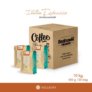 Hillkoff : เมล็ดกาแฟคั่ว อาราบิก้า คั่วกลาง ฮิลล์คอฟฟ์ (Italian)Arabica 100% ขนาด 500 g กรัม 20 ถุง อราบิก้า เมล็ดกาแฟ