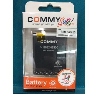 Battery Commy S3,GRAND1 แท้ๆ ราคา 450 บาท รับประกันศูนย์ 1 ปี