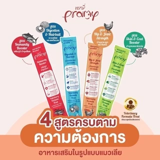 🌟10 ซอง/20 ซอง/ยกกล่อง🌟 Pramy ขนมแมวเลีย บำรุงสุขภาพ มีทั้งหมด 4 สูตร ขนาด 14 กรัม