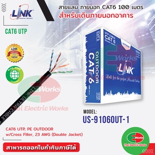 สายแลน CAT6 ใช้ภายนอกอาคาร ความยาว 100 เมตร สายแลน CAT 6 UTP Cable LAN Outdoor สีดำ LINK US-9106OUT-1