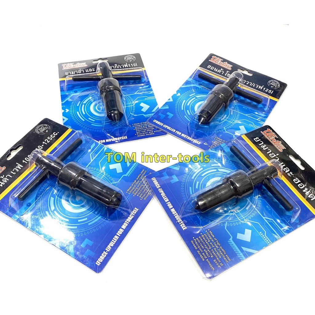 ดูดจานไฟ WINTON งานชุบแข็ง ถอดล้อแม่เหล็ก มอเตอร์ไซค์ทุกรุ่น ดูดล้อแม่เหล็ก - รูปที่ 4