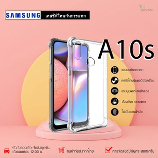 Samsung A10s เคสใสกันกระแทก วัสดุเป็น TPU Silicone เสริมขอบยางทั้ง4มุม ช่วยลดแรงกระแทกได้อย่างดี / Meahom