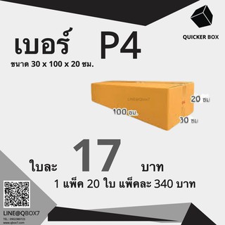 Q-Box กล่องไปรษณีย์ฝาชน ขนาด P4 (แพ็ค 20 ใบ) ขายดีสุด ราคาถูกสุด ส่งไวสุด