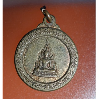 etsy02 เหรียญ เหรียญพระพุทธชินราช วัดผาณิตารามถ ปี 2520