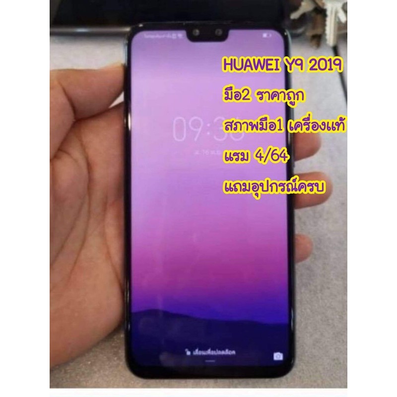 Huawei Y9 2019 Ram4Rom64มือสองสวยๆ