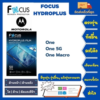 Focus Hydroplus ฟิล์มกันรอยไฮโดรเจลโฟกัส แถมแผ่นรีด-อุปกรณ์ทำความสะอาด Motorola One One 5G One Macro