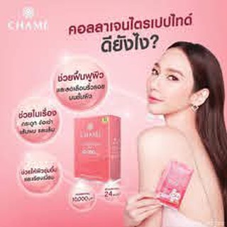 Chame ชาเม่ ไฮโดรไลซด์ คอลลาเจน ไตรเปปไทด์ พลัส 10000มก บรรจุ15กรัมx10 ซอง