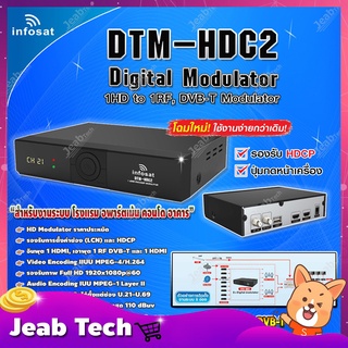 Infosat Digital Modulator เข้า HDMI ออก Digital RF หรือ DVB-T รุ่น DTM-HDC2 โฉมใหม่! ใช้งานง่ายกว่าเดิม‼️