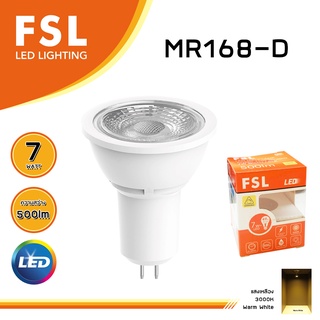 FSL หลอดไฟ LED 7W 500lm แสงวอร์มไวท์ รุ่น MR16B-D LAMP DIMMABLE